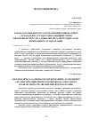 Научная статья на тему 'Законодательные основы взаимодействия государственных и местных органов при осуществлении мер по социальной реабилитации лиц, освобожденных от наказания'