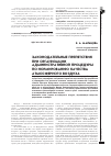 Научная статья на тему 'Законодательные препятствия при организации административной процедуры по нормированию качества атмосферного воздуха'