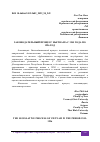 Научная статья на тему 'ЗАКОНОДАТЕЛЬНЫЙ ПРОЦЕСС ВЬЕТНАМА С 1945 ГОДА ПО 1996 ГОД'