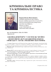 Научная статья на тему 'Законодательный вирус в системе УК Украины: определение и актуализация проблемы на примере ст. 3682 УК «Незаконное обогащение»'