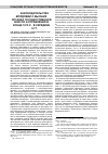 Научная статья на тему 'Законодательство Мордовии о высших органах государственной власти и управления в конце 1970-х в середине 1990-х гг'