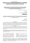 Научная статья на тему 'ЗАКОНОДАТЕЛЬСТВО О КОМПЕНСАЦИОННОЙ ОТВЕТСТВЕННОСТИ ЗА УЩЕРБ, ПРИЧИНЕННЫЙ ПРОИЗВОДСТВОМ И ТОРГОВЛЕЙ ПРОДОВОЛЬСТВЕННЫМИ СРЕДСТВАМИ, НЕ ОБЕСПЕЧИВАЮЩИМИ ПИЩЕВУЮ БЕЗОПАСНОСТЬ И ГИГИЕНИЧЕСКИ НОРМЫ ВО ВЬЕТНАМЕ'