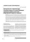 Научная статья на тему 'Законодательство о надомном труде Республики Беларусь и Российской Федерации: сравнение на предмет соответствия международным трудовым стандартам'