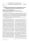 Научная статья на тему 'Законодательство РФ об экстремизме и задачи лингвистической экспертизы текстов'