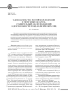 Научная статья на тему 'Законодательство Российской Федерации и Республики Беларусь: сравнительный анализ положений о дееспособности граждан (физических лиц)'