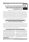 Научная статья на тему 'Законодательство Российской Федерации о защите общественной нравственности от угроз, связанных с бродяжничеством и попрошайничеством'