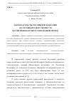 Научная статья на тему 'ЗАКОНОДАТЕЛЬСТВО РОССИЙСКОЙ ФЕДЕРАЦИИ ОБ УГОЛОВНОЙ ОТВЕТСТВЕННОСТИ НЕСОВЕРШЕННОЛЕТНИХ В СОВРЕМЕННЫЙ ПЕРИОД'