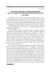 Научная статья на тему 'Законодательство Российской империи как источник по исторической экологии России 1700-1860 гг'