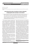 Научная статья на тему 'Законодательство Украины и работа медика в медицине неотложных состояний'