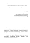 Научная статья на тему 'Законодательство в области правовой защиты детей от вредной информации'