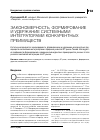 Научная статья на тему 'Закономерность, формирование и удержание системными интеграторами конкурентных преимуществ'