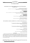 Научная статья на тему 'Закономерности адсорбции аммиака в наноструктурированном цеолите LiLSX'