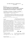 Научная статья на тему 'Закономерности аустенитизации малоуглеродистых мартенситных сталей в межкритическом интервале температур'