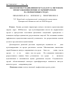 Научная статья на тему 'Закономерности динамики роста каллуса листового происхождения сирени, культивируемого на морфогенных средах'