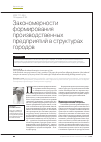 Научная статья на тему 'Закономерности формирования производственных предприятий в структурах городов'
