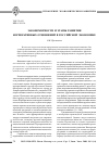 Научная статья на тему 'Закономерности и этапы развития корпоративных отношений в российской экономике'