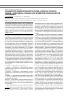 Научная статья на тему 'Закономерности изменений параметров системы «Перекисное окисление липидов - антиоксиданты» брюшины после воздействия различных факторов в эксперименте'