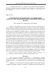 Научная статья на тему 'ЗАКОНОМЕРНОСТИ ИЗМЕНЕНИЯ АДСОРБЦИОННЫХ СВОЙСТВ ГЛИН, АКТИВИРОВАННЫХ ДАВЛЕНИЕМ И ИОНАМИ ЖЕЛЕЗА'