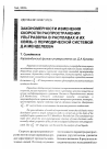 Научная статья на тему 'Закономерности изменения скорости распространения ультразвука в расплавах и их связь с периодической системой Д. И. Менделеева'