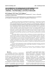 Научная статья на тему 'Закономерности изменения термохимических характеристик интерметаллидов систем «Свинец - лантаноиды», богатых свинцом'