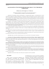 Научная статья на тему 'Закономерности изменения видовых высот лиственницы сибирской'