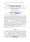 Научная статья на тему 'Закономерности миграции 137Cs в аллювиальной почве'