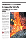 Научная статья на тему 'Закономерности образования дисперсного углерода при изотермическом пиролизе углеводородного сырья'