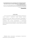 Научная статья на тему 'Закономерности обусловленности в проектировании образовательно-научного процесса в университете'