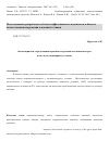 Научная статья на тему 'Закономерности, определяющие правила построения автокомпенсаторов помех в нестационарных условиях'