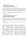 Научная статья на тему 'Закономерности отражения информации о хищении производственных запасов в бухгалтерском учете хозяйствующих субъектов'