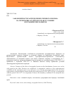 Научная статья на тему 'Закономерности распределение снежного покрова на территории Алтайского края в условиях орографических барьеров'