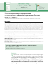 Научная статья на тему 'ЗАКОНОМЕРНОСТИ РАСПРЕДЕЛЕНИЯ ЧЕЛОВЕЧЕСКОГО КАПИТАЛА В РЕГИОНАХ РОССИИ'