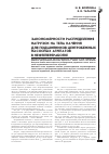 Научная статья на тему 'Закономерности распределения нагрузок на тела качения для подшипников центробежных насосных агрегатов в нефтепереработке'