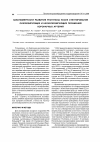 Научная статья на тему 'Закономерности развития рестеноза после стентирования окклюзирующих и неокклюзирующих поражений коронарных артерий'