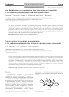 Научная статья на тему 'Закономерности реакции координации 5,15-дифенилпорфиринатом кобальта органических оснований'