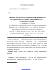 Научная статья на тему 'Закономерности репродуктивного поведения когорт молодых семей различных этнических групп в Республике Хакасия'