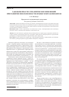 Научная статья на тему 'Закономерности семантических изменений при развитии многозначности французских композитов'