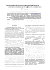 Научная статья на тему 'Закономерности структурообразования сплавов Fe-Zn, электроосажденных из сульфатного электролита'