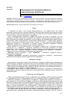 Научная статья на тему 'ЗАКОНОМіРНОСТі ПОШИРЕННЯ ФТОРУ У НАВКОЛИШНЬОМУ СЕРЕДОВИЩі'