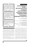 Научная статья на тему 'ЗАКОНОМіРНОСТі ТЕПЛО і МАСОПЕРЕНЕСЕННЯ В ПРОЦЕСі НЕіЗОТЕРМіЧНОї АБСОРБЦії АМіАКУ ВОДОАМіАЧНИМ РОЗЧИНОМ У ПЛіВКОВИХ АПАРАТАХ'