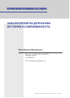 Научная статья на тему 'ЗАКОНОПРОЕКТЫ ДЛЯ НАУКИ: ИСТОРИЯ И СОВРЕМЕННОСТЬ'