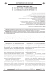 Научная статья на тему 'Законотворчество и экспертное сопровождение в законодательном процессе'