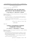 Научная статья на тему 'Законы сохранения и подобия уравнения Зумерона'