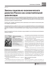 Научная статья на тему 'Законы социально-экономического развития России как самостоятельной цивилизации'