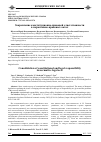 Научная статья на тему 'ЗАКРЕПЛЕНИЕ КОНСТИТУЦИОННО-ПРАВОВОЙ ОТВЕТСТВЕННОСТИ В НОРМАТИВНО-ПРАВОВЫХ АКТАХ'