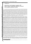 Научная статья на тему 'Закрепление конституциями государств СНГ прав по охране и укреплению здоровья населения (конституционно-правовой анализ)'