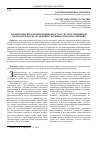 Научная статья на тему 'Закрепление презумпции невиновности в системе принципов законодательства об административных правонарушениях'
