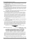 Научная статья на тему 'Залежність біологічного запасу конвалії звичайної від повноти деревостану та типу лісорослинних умов на Заході України'