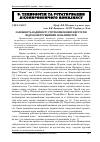 Научная статья на тему 'Залежність надійності стрічкопилкових верстатів від їх конструкційних особливостей'