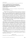 Научная статья на тему 'Залёт американского бекасовидного веретенника Limnodromus scolopaceus в европейскую часть России'
